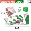 食品用包装紙「マチス菓子」748×530mm「300枚」
