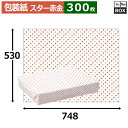 レギュラー包装紙「スター 赤金」748×530mm「300枚」