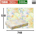 レギュラー包装紙「コロン」748×530mm「300枚」