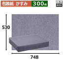 レギュラー包装紙「かすみ」748×530mm「300枚」