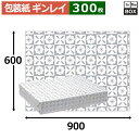 レギュラー包装紙「ギンレイ」900×600mm「300枚」