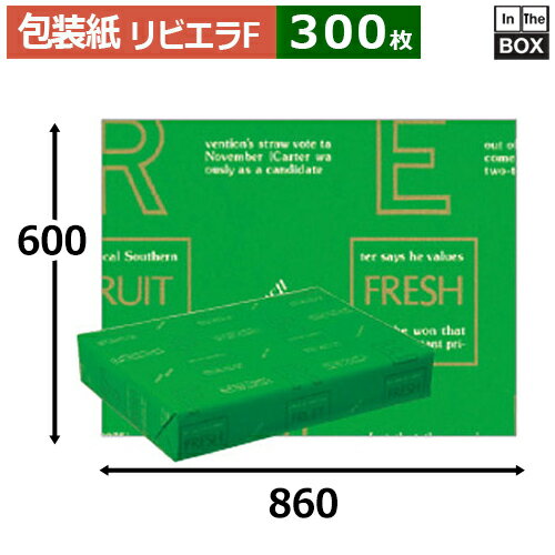 フルーツ包装紙「リビエラF」860×600mm「300枚」
