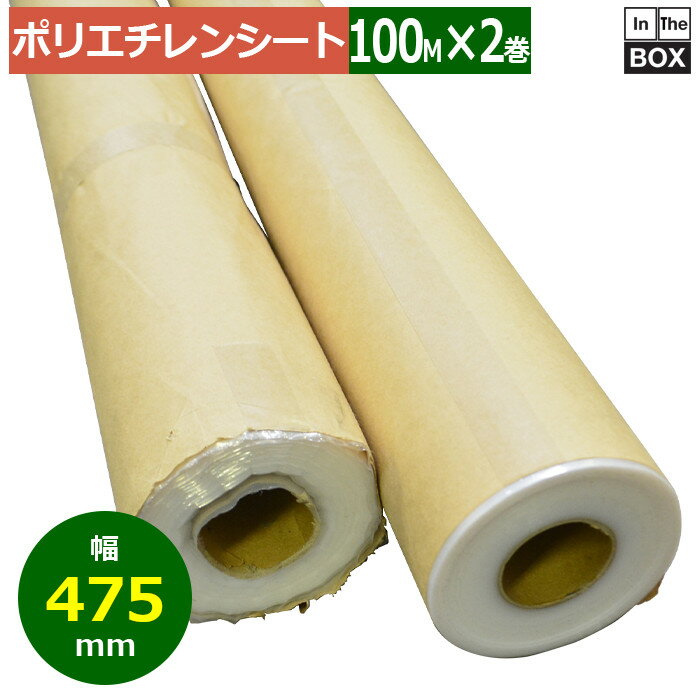 LLDPE・ポリエチレンシート2等分 0.05mm×475mm×100M「2巻」