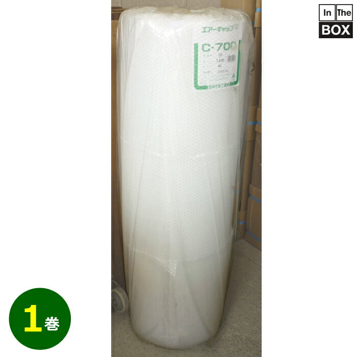 気泡緩衝材ロール C-700 1200mm×42M 1巻