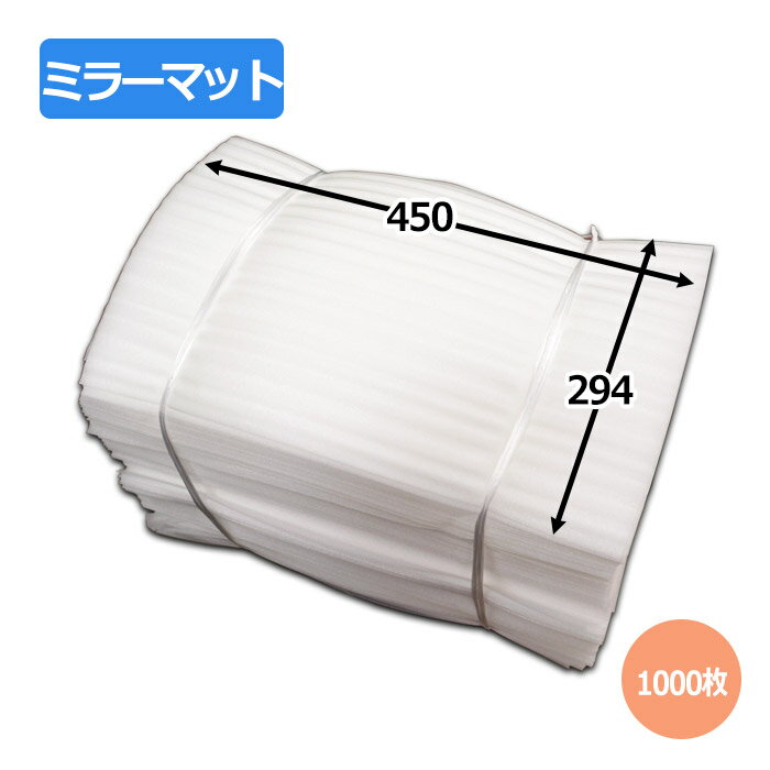 緩衝材ミラーマットA 294×450mm・厚さ1mm 1000枚