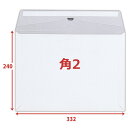 角2サイズ/ビジネス封筒332×240mm「200枚」