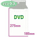 DVDサイズ/マチ付きパックス 185×275 マチ40mm「200枚」
