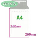 A4サイズ/マチ付きパックス 260×360 マチ40mm「200枚」
