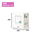 花用ギフトケースE-1「50枚」エコノミータイプ ギフト用 包装 ラッピング 発送 宅配 ダンボール 段ボール