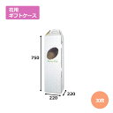花ケースF-4「30枚」手提げ・箱型両用タイプ ギフト用 包装 ラッピング 発送 宅配 ダンボール 段ボール