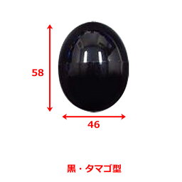 カプセル 46φ×58mm 黒 タマゴ型「1000個」