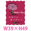 母の日向け販促シール「Mother's Day お母さんありがとう」39×49(mm)「1冊300枚」