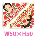 母の日向け販促シール「Mother's Day アソート」 50×50(mm)「1冊300枚」