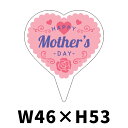 母の日向け販促ピック「Mother's DAY」 46×53(mm)「1冊100枚」