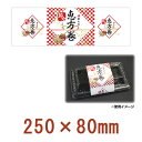 「恵方巻 掛け紙 横長」W250×H80mm「1冊100枚」