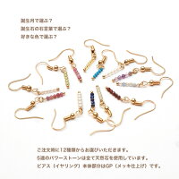 ピアス誕生石12種類の天然石2ミリ5連イヤリングレディース誕生日プレゼントギフトプチプラプチギフトパワーストーン石言葉おしゃれかわいい