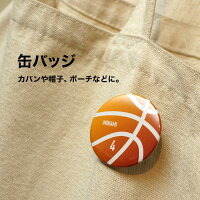 ボール型名入れ缶バッジ卒団記念品野球サッカーバスケバレーテニス卒部引退卒業記念品マグネットキーホルダーに変更可送料無料ラッピング無料個別包装