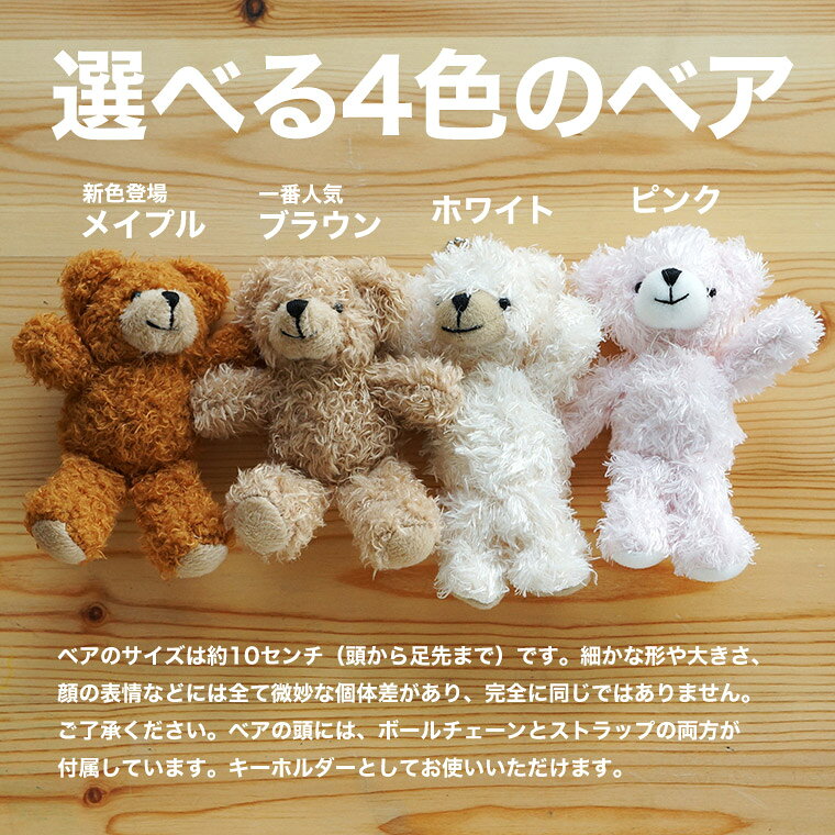 卒団 記念品 卒業記念品 卒部 記念品 ユニフォームベアキーホルダー 名入れ プレゼント 記念品 名前入れ テディベア 制服 ストラップ 野球 バスケ サッカー バレー 剣道 柔道 卓球 テニス ラグビー 部活 引退 記念品 プレゼント 少年団 ぬいぐるみ 名前入り 送料無料