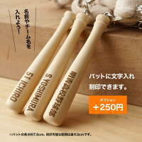 野球ベアキーホルダー野球部卒業卒団記念品名入れ刻印可かわいいくまぬいぐるみテディベアグローブバット野球ボール