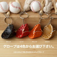 野球ベアキーホルダー野球部卒業卒団記念品名入れ刻印可かわいいくまぬいぐるみテディベアグローブバット野球ボール