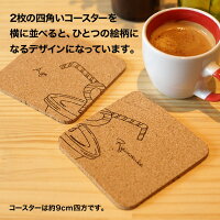 名入れ刻印カップルペアコルクコースター繋がる絵柄名前入り結婚祝い誕生日プレゼント結婚記念日恋人彼氏彼女とお揃いギフトウェディングギフト結婚式