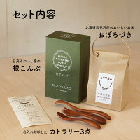 はじめての離乳食セット名入れ刻印木製スプーンフォークカトラリー付き日高昆布北海道産おぼろづき10倍粥出産祝いハーフバースデー内祝いギフトプレゼントオーガニック