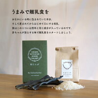 はじめての離乳食セット名入れ刻印木製スプーンフォークカトラリー付き日高昆布北海道産おぼろづき10倍粥出産祝いハーフバースデー内祝いギフトプレゼントオーガニック