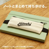名入れ無料帆布ペンケースキャンバス生地名前入り送料無料ノートに留めるゴムバンド付き筆箱おしゃれかわいいシンプルギフトプレゼント社会人大学生高校生中学生