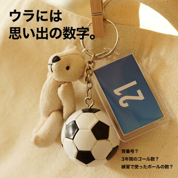 サッカー 卒団 記念品 サッカーボール しろくま キーホルダー 名入れ プレート 卒業 引退 サッカー部 サッカー 少年団 背番号 名前入り ベア キーホルダー 部活