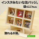 写真 缶バッジ 木箱ラッピング そのまま 写真立て インスタグラムみたいな四角い写真缶バッジ スチー ...