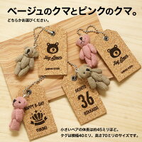 くまのぬいぐるみ名入れ刻印キーホルダータグベアTagBear背番号名前入り卒団卒業記念品サッカー野球バレーバスケテニスバドミントンかわいい誕生日プレゼントプチギフトユニフォーム背番号コルクタグテディベア