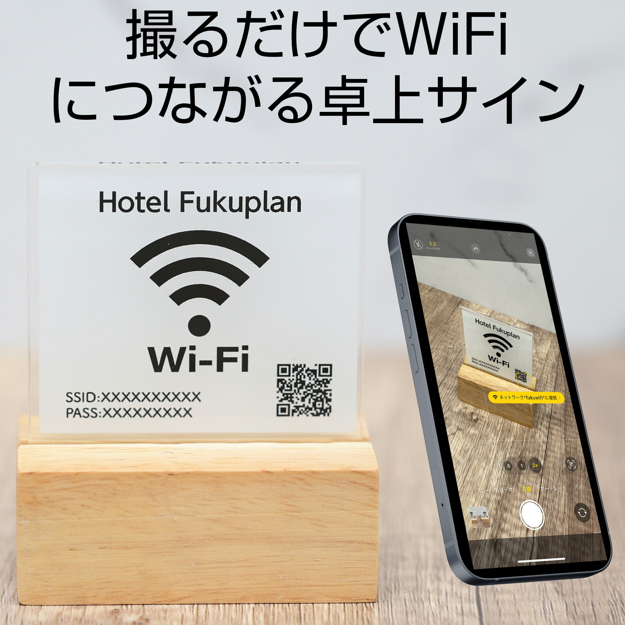 【FREE Wi-Fi】WiFi サインプレート 店名入 ホワイト オーダー 卓上サイン アクリル 木製台座 ワイファイ おしゃれ QRコード スマホで撮るだけ 台座の色が選べる