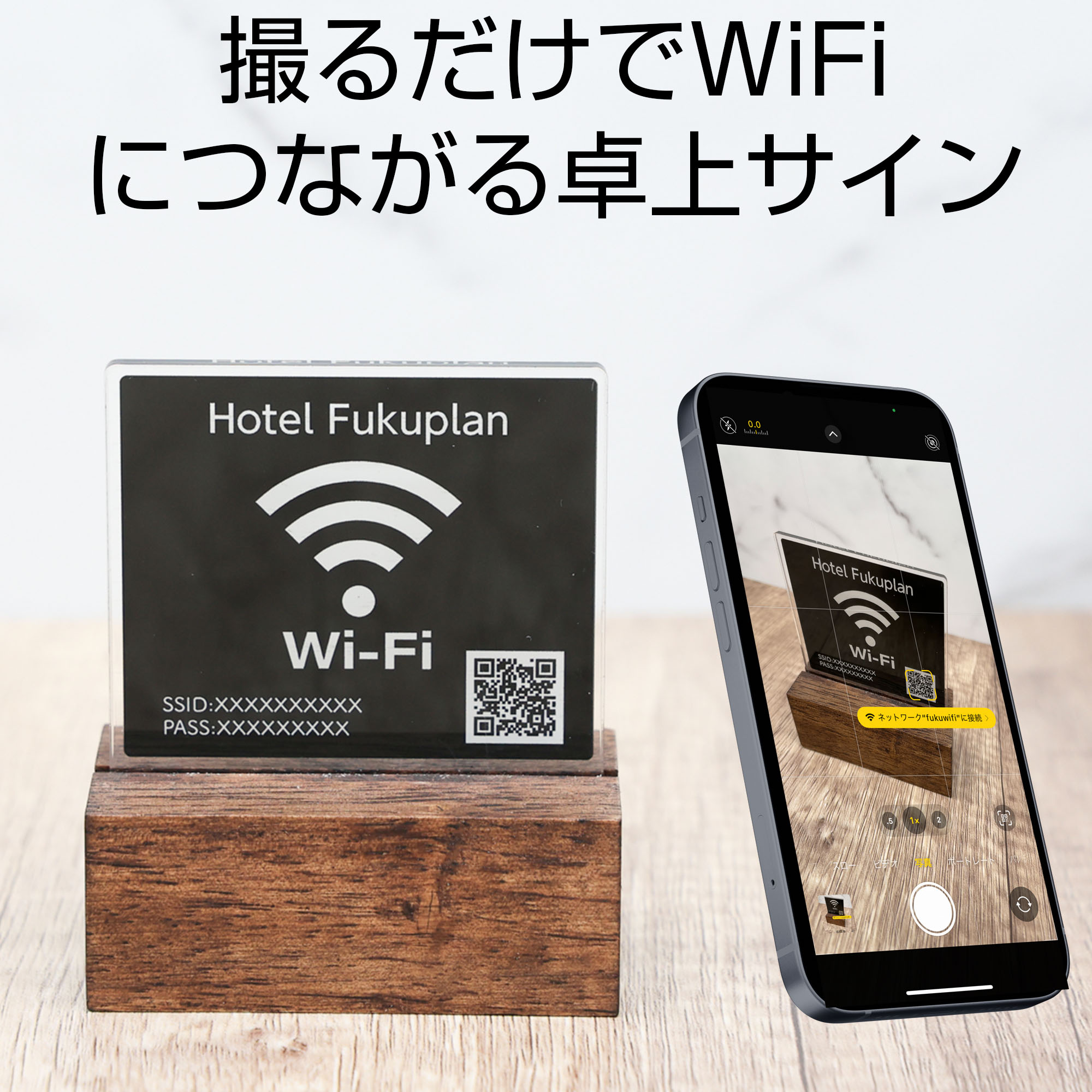 【FREE Wi-Fi】WiFi サインプレート ブラック 店名入 オーダー アクリル 木製台座 卓上サイン ワイファイ おしゃれ QRコード スマホで読み取るだけ 2色