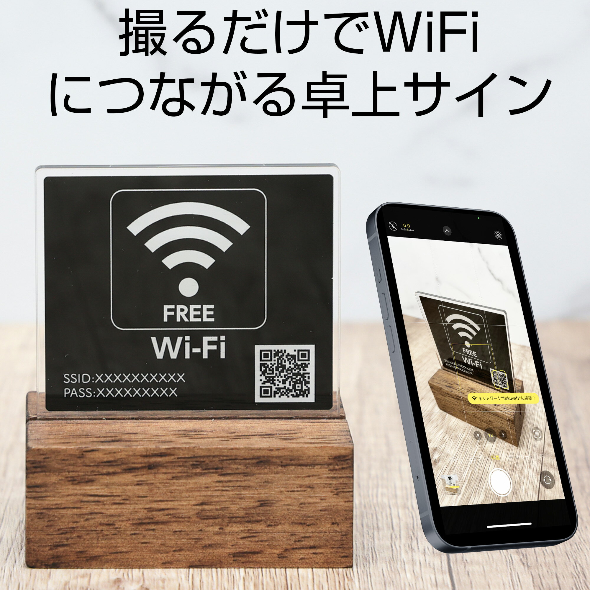 【FREE Wi-Fi】WiFi サインプレート ブラックオーダー 卓上サイン アクリル 木製台座 ワイファイ おしゃれ QRコード スマホで読み取るだけ 2色