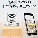 【FREE Wi-Fi】WiFi サインプレート ホワイト オーダー 卓上サイン アクリル 木製台座 ワイファイ おしゃれ QRコード スマホで読み取るだけ 2色