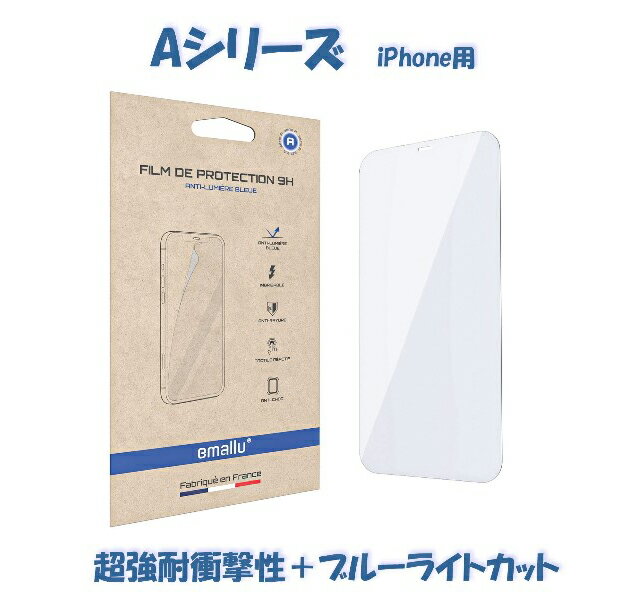 スマホ保護フィルム 全面保護 超強耐衝撃性 EMALLU Aシリーズ iPhone用 携帯保護フィルム スマホフィルム iphone13 pro max iphone14 plus アイフォン ブルーライトカットフィルム iphone11 mini iphone12 携帯フィルム iphone se 液晶保護フィルム iPhone画面 保護 シートのサムネイル