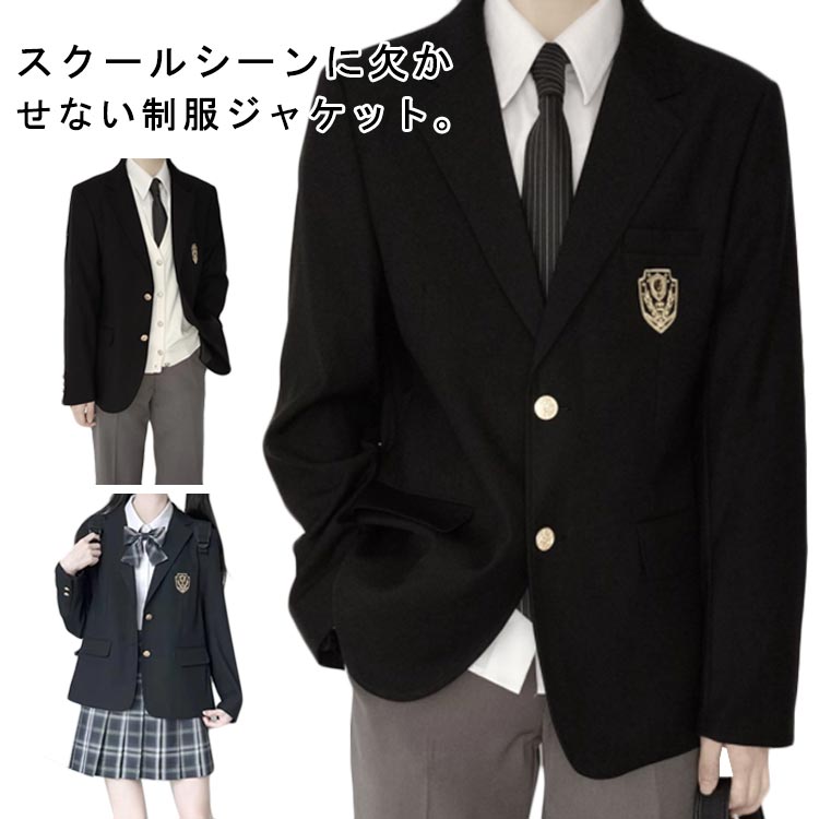 スクール制服 男子高生 入学スーツ 制服 ジャケット 入学スーツ JK制服 スクール 高校生 女子高生 学生 中学生 入学式 卒業式 通学 コスプレ衣装 ブレザー