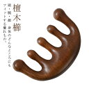 マッサージ くし 檀木 櫛型 厚型 檀木櫛 かっさ 携帯サイズ つげ櫛 木櫛 ブラシ ヘアブラシ 髪用ブラシ 多機能 抜け毛予防 静電気防止 檀木 マッサージ カッサ 頭部して 脱毛を防ぎ 髮の栄養不良を防止(4)