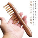 頭皮へマッサージ効果 頭皮マッサージ専用 くし静電気防止 ヘアブラシ くし 緑檀くし かっさ つげ 手付き櫛 緑檀くし 緑檀 りょくだん かっさプレート 銘木 ...