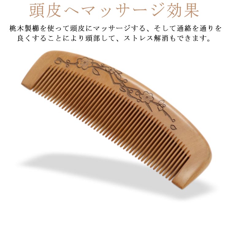 くし 桃木 櫛 つげ ヘアブラシ くし静電気防止 花柄 1つげ櫛 木製 頭皮へマッサージ効果 くし 男女兼用 ブラッシングブラシ ヘアブラシ 頭部して 脱毛を防ぎ ラシ プレゼント おすすめ 櫛