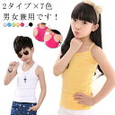 100cm 送料無料 タンクトップ 肌着 キッズ服 レインナー コットン 綿 キャミソール 下着 子供服 90cm 120cm 110cm 150cm 130cm 140cm 2タイプ×7色