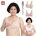 ブラ レディース 綿 ブラジャー フロントホック前開きソフトブラジャー 前開きブラジャー レース ノンワイヤー ブラ ラジャー フロントホック 高齢者 コットン...