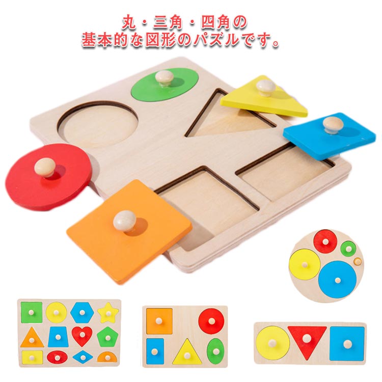 型はめおもちゃ 知育 型はめパズル 型はめ おもちゃ 子供 パズル 知育玩具 ペグパズル カラフル 玩具 ピックアップパズル 木のおもちゃ モンテッソーリ おもちゃ 知育 はめ込みパズル 木製 ブロック パズル キッズ おもちゃ 積み木 色 木製パズル 図形