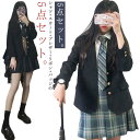 スーツ 女子高生 女子高生 制服ブレザー フォーマルスーツ セット 女子高校生 上下セット jk服 お得な5点セット! スクール スクール 制服 スカートスーツ...