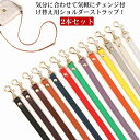 単品 ショルダーベルト ショルダーストラップ ショルダーバッグ 2本セット ストラップ ショルダーストラップのみ 交換用 交換用 合皮 ロングストラップ 調整可...