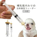 注射器 100ml 3ml イヌ ペット用 フィーダー 5ml 10ml 30ml 子犬 ネコ ペット 子猫 注射器型 老犬 老猫 1ml 50ml うさぎ 小動物 用 授乳 注入機 ミルク 離乳食 給餌 投薬 流動食 栄養補給 介護補助注入器 哺乳瓶 ペット用品 給水