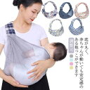 抱っこひも 新生児 前向き抱っご用 ベビースリング 腰ベルト 縦抱き コンパクト 調整可 夏 メッシュ 通気性 ベビーキャリア 対面抱き おんぶひも ヒップシー...