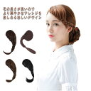 ヘアピン 部分ウィッグ 三つ編み前髪ウィッグ 部分ウィッグ ピン入りタイプ エクステ 人気 ヘアアレンジ ぱっつん前髪 ウイッグ エクステンション 前髪ウィッグ