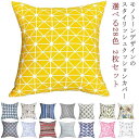2枚セット/50*50cm 選べる28色 クッションカバー クッション おしゃれ ソファ カバー 送料無料 水洗いOK 汚れ防止 カラバリ ファブリック 無地 ...