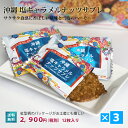 塩キャラメルナッツサブレ 12枚入×3箱 送料無料 沖縄土産 人気 お菓子 おすすめ お土産 バラマキ ばら撒き土産